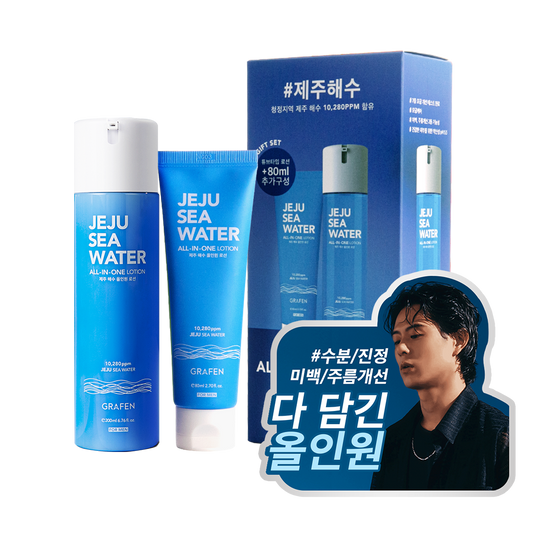 Grafen Jeju Sea Water All-In-One Lotion Set